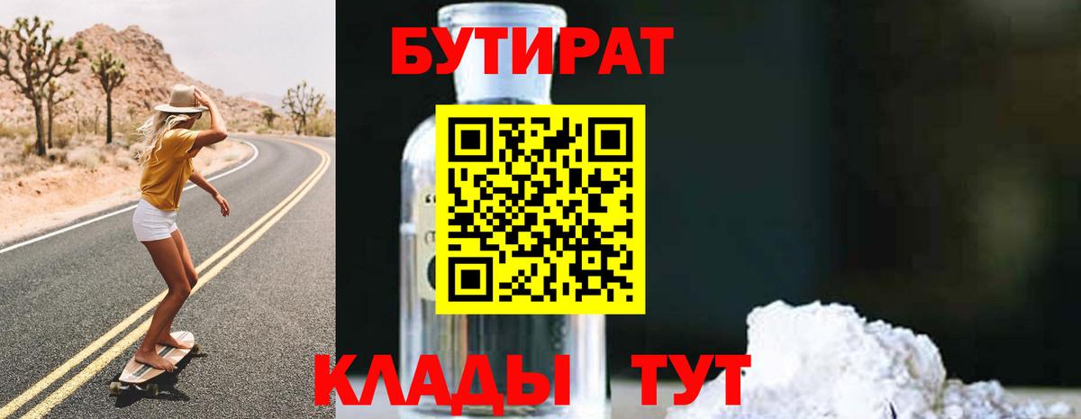 Гай  БУТИРАТ  Вход с VPN  Бутират оксана 