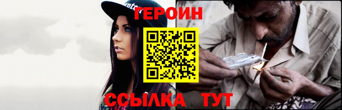 ГЕРОИН VHQ  Вход с VPN  Гай 