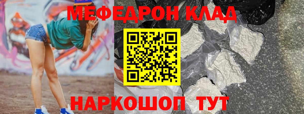 Мефедрон  МЯУ-МЯУ  Гай  Меф VHQ  Вход с VPN 